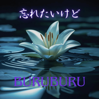 I wish I could forget, but... Front Cover