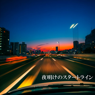 The Starting Line at Dawn Front Cover