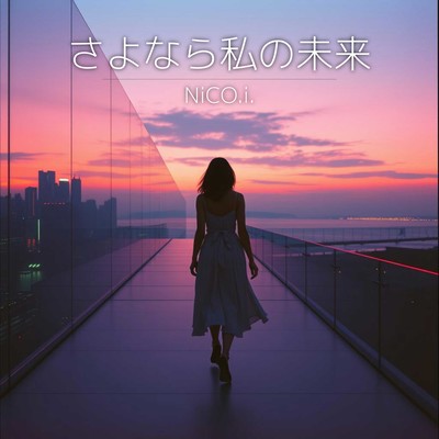 SAYONARA ATASHI NO MIRAI Front Cover