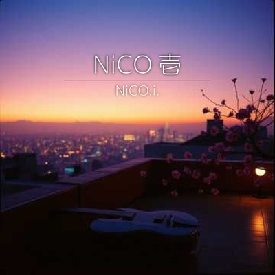 NiCO壱のジャケット写真