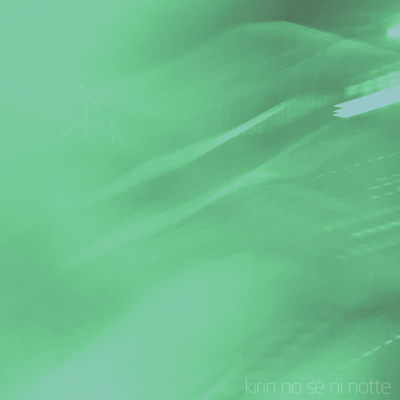 キリンの背に乗ってのジャケット写真