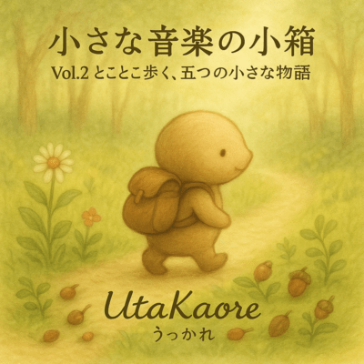 Tiny Music Box (Vol.2: Five Little Stories on Tiptoe) Front Cover