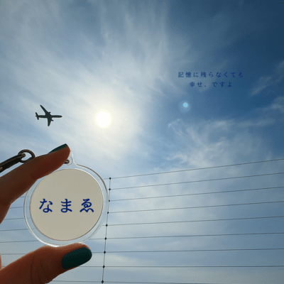 なまゑのジャケット写真