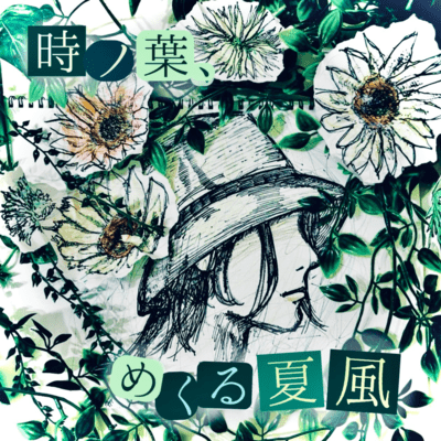 Toki no Ha, mekuru Natsukaze Front Cover