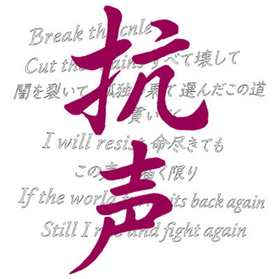 Resistant Voice Front Cover