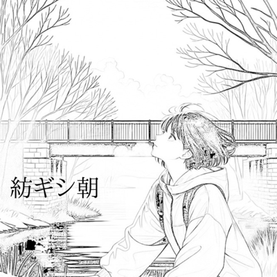 Spinning Morning (feat. Yumenokessho ROSE) Front Cover