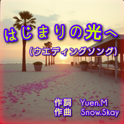 To the Light of Beginning (Wedding Song) Front Cover