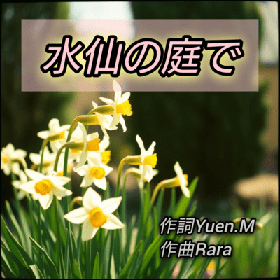 In the daffodil garden Front Cover