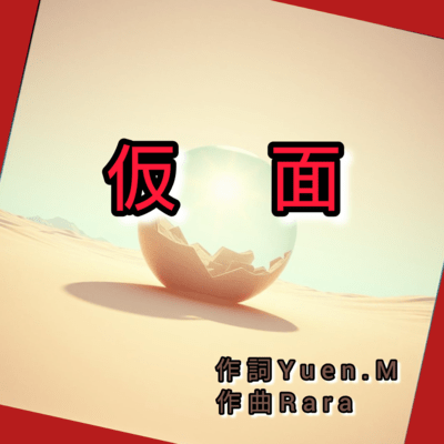 Mask Front Cover