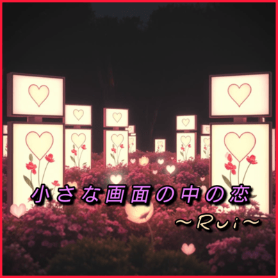 Love on a Small Screen ~ Rui~ Front Cover