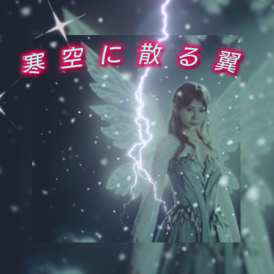 Wings Lost in the Cold Sky Front Cover