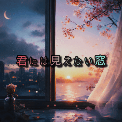 The Window You Cannot See Front Cover