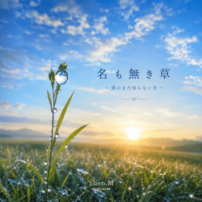 Nameless Grass Front Cover