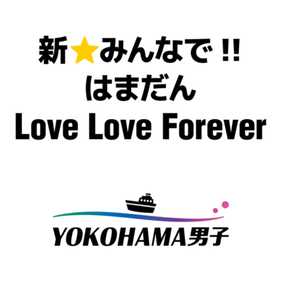 Shin Minna de!! Hamadan Love Love Forever Front Cover