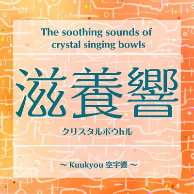 Sound of nourishment Front Cover