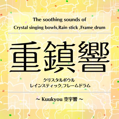 jyuuchinkyou Front Cover