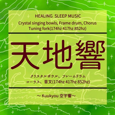 Resonating in the heavens and the earth Front Cover