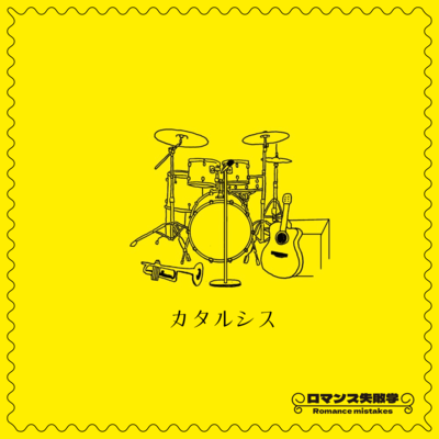 catharsis Front Cover