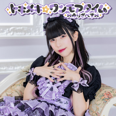 TOKIMEKI ONEMORETIME Front Cover