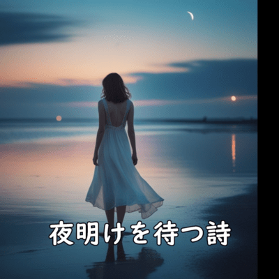 A Song Waiting for Dawn JPN Lyrics Front Cover