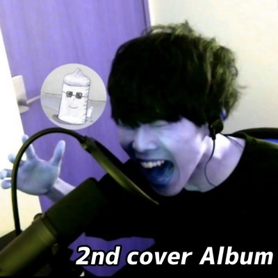 むぎの2ndカバーのジャケット写真