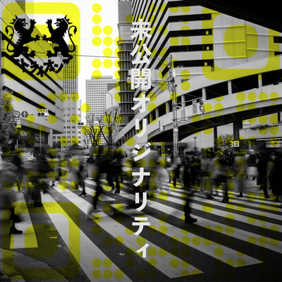 未公開オリジナリティのジャケット写真