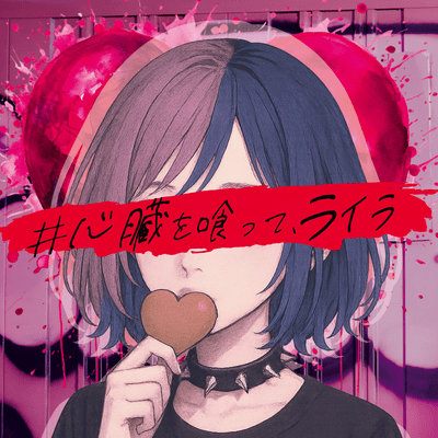 SHINZOUWOKUTTELAYLA Front Cover