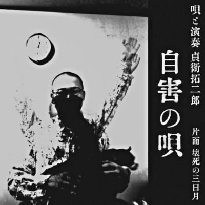 Jigai No Uta Front Cover