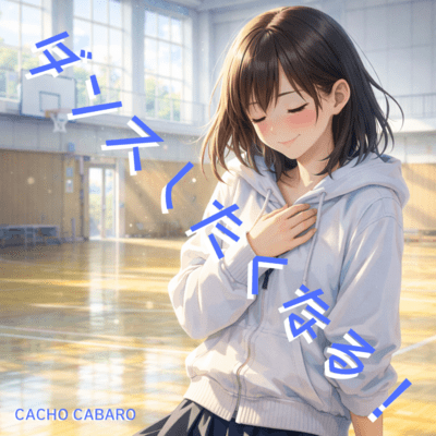 ダンスしたくなる!のジャケット写真