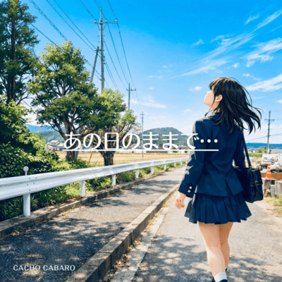 あの日のままで…のジャケット写真