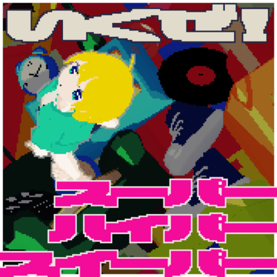 Super Hyper Sweeper Front Cover