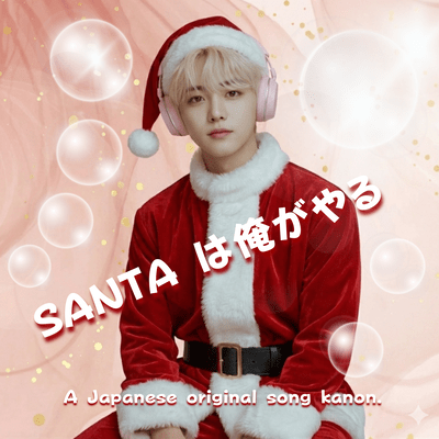 I'll be Santa. Front Cover