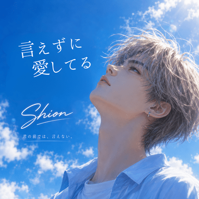 Love Left Unsaid (Shion) Front Cover
