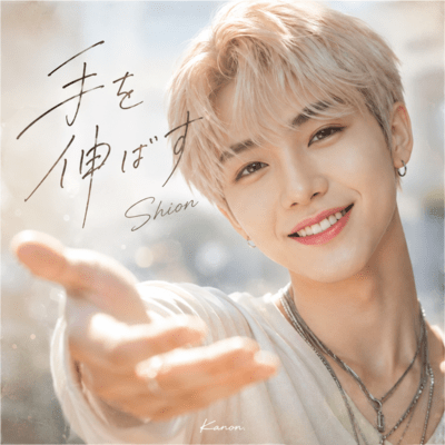 Reach Out (Shion) Front Cover