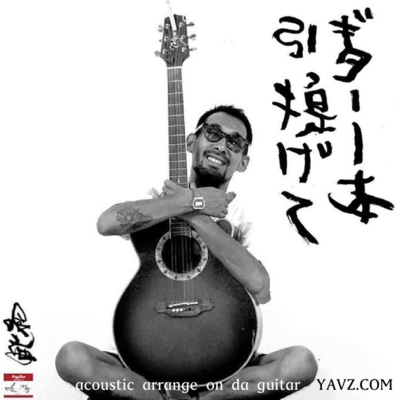 With a guitar in hand (Acoustic arrange) Front Cover