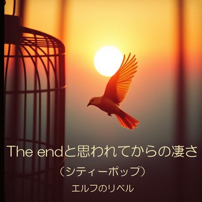 the end to omowarete kara no sugo sa City Pop Front Cover