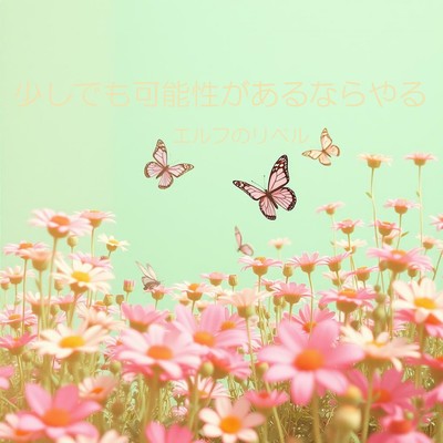 sukoshi demo kanousei ga aru nara yaru Front Cover