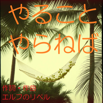 I've Got To Do What Needs To Be Done Front Cover