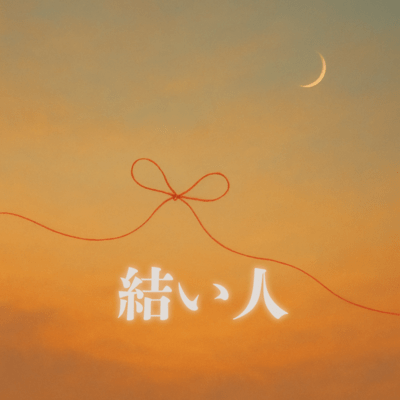 YuiHito Front Cover