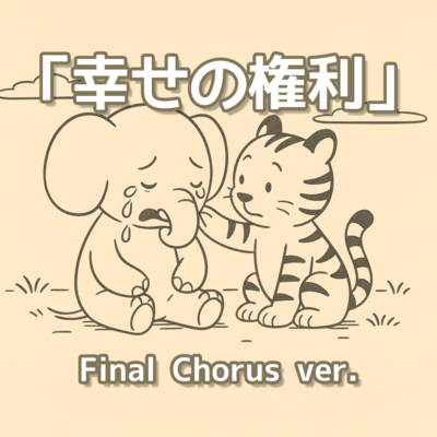 You Deserve to Be Happy (Final Chorus ver.) Front Cover