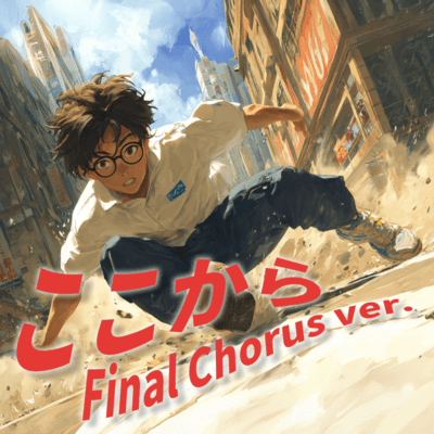 Starting Line (Final Chorus ver.) Front Cover