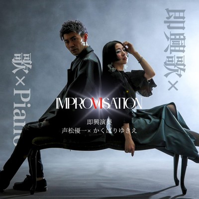 IMPROVISATION Front Cover