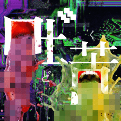 DOKU (feat. Keizo Mori) Front Cover