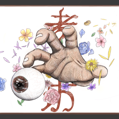 Hadashi Front Cover