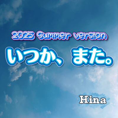 Someday, again. (2025SummerVersion) Front Cover