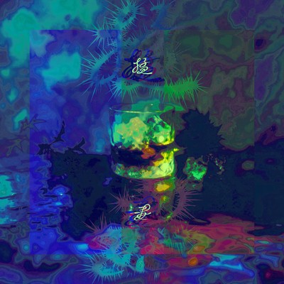 highly poisonous Front Cover