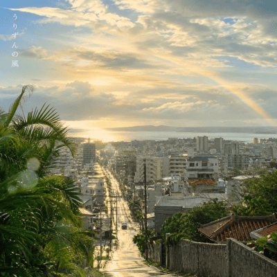 うりずんの風のジャケット写真
