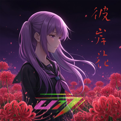 Higanbana Front Cover