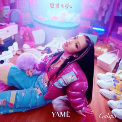 家賃と夢。 (feat. YAMÉ)のジャケット写真