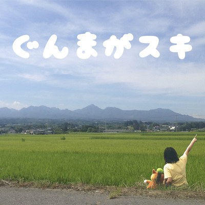 Gunma ga suki Front Cover